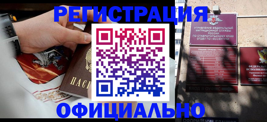 купить прописку в Белгородской области