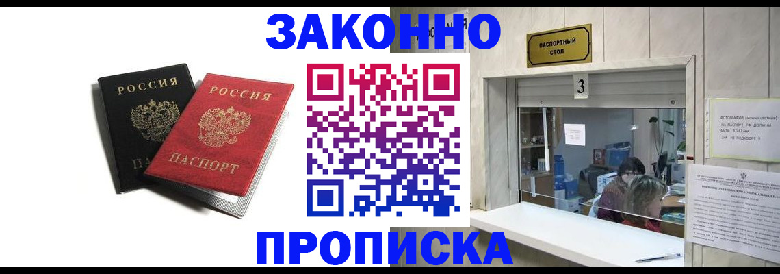 временная регистрация законно в Белгородской области