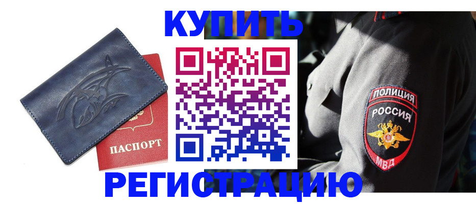 временная регистрация недорого в Белгородской области